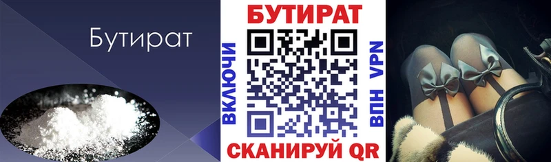 Бутират жидкий экстази  Купить  Кимры 
