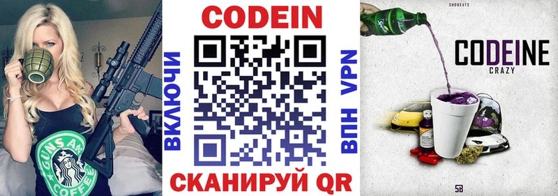 Кодеин Purple Drank  Купить закладки  Кимры 